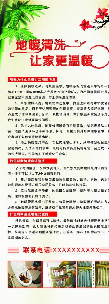 地暖清洗图片cdr矢量模版下载