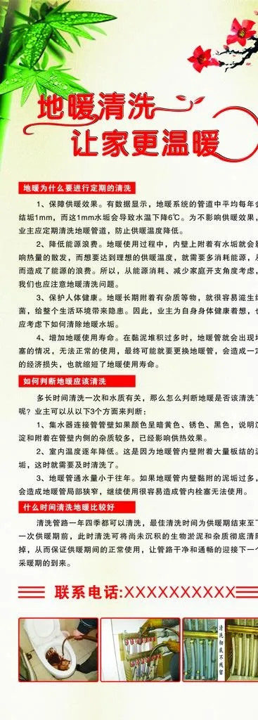 地暖清洗图片cdr矢量模版下载