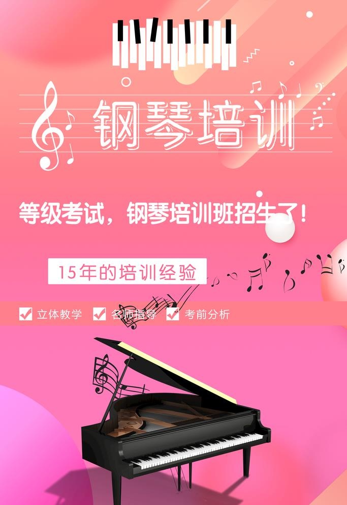 钢琴培训活动海报DM宣传单图片(3543x5315)psd模版下载