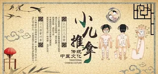 小儿推拿图片