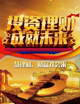 投资理财图片