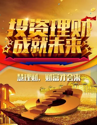 投资理财图片