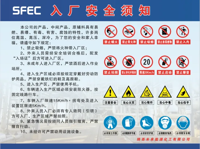 入厂安全须知图片cdr矢量模版下载