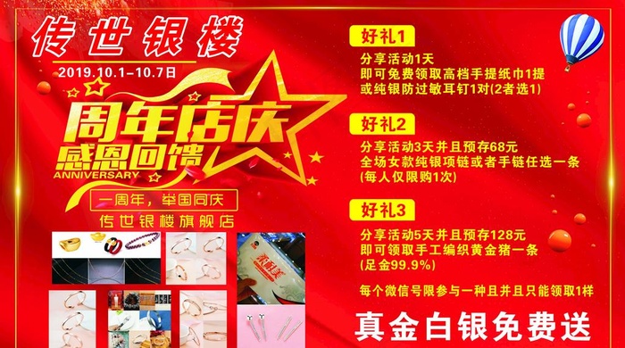 周年店庆图片cdr矢量模版下载