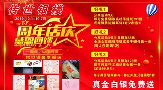 周年店庆图片