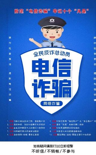 电信诈骗图片
