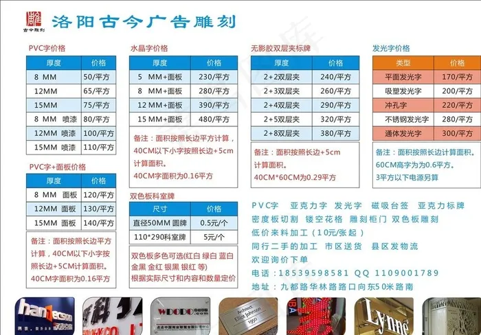 报价单 广告店 价格表图片cdr矢量模版下载