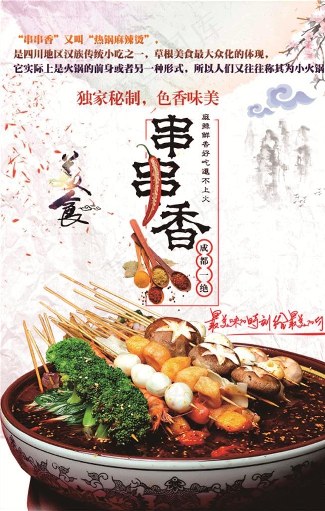 串串香图片