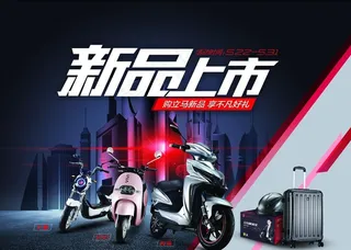 立马电动车新品上市DM单页图片