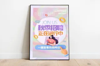 招聘海报图片