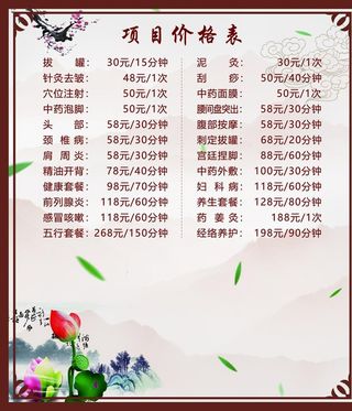 按摩馆价格表图片