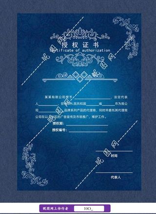 授权委托证书图片