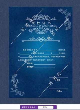 授权委托证书图片