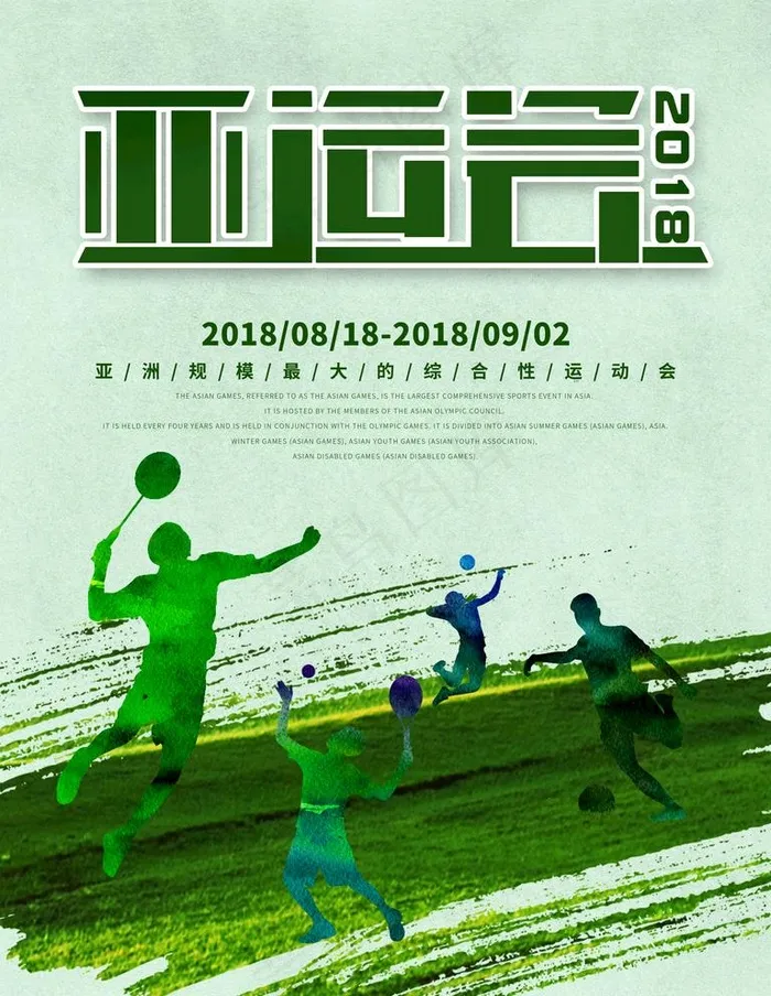 亚运会图片(3543X4724(DPI:150))psd模版下载