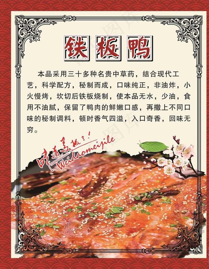 铁板鸭图片cdr矢量模版下载
