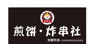 炸串社门头图片