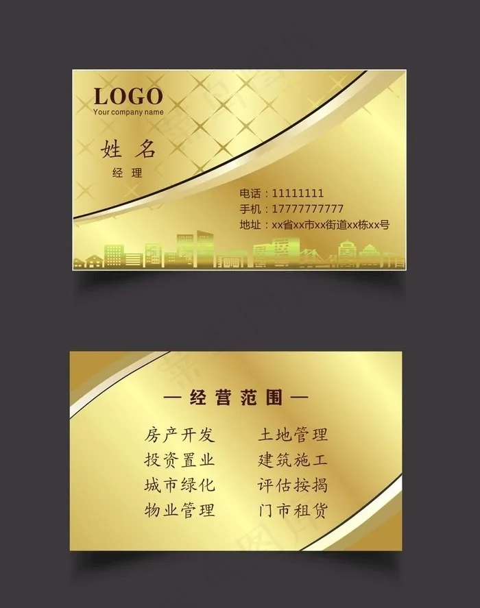 房地产金色名片图片cdr矢量模版下载
