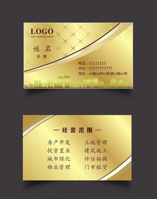 房地产金色名片图片