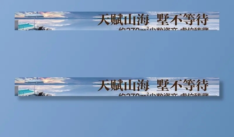户外 地产 背景图片psd模版下载