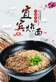 燃面图片 燃面图片