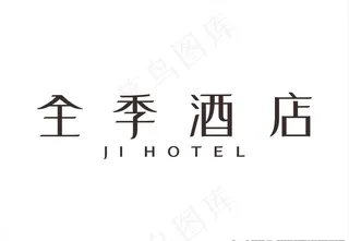 全季酒店logo标志图片