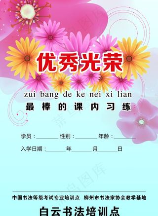 作业封面设计图片