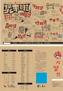 肉蟹煲菜单图片