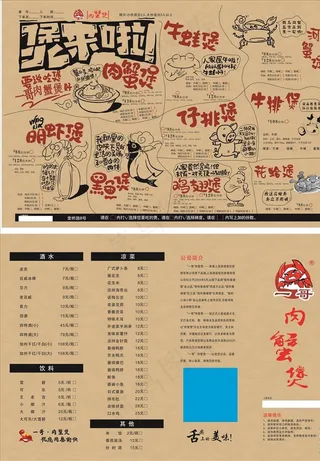 肉蟹煲菜单图片