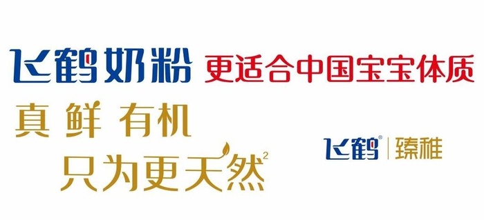 飞鹤奶粉图片