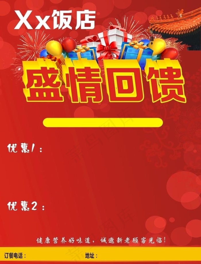 饭店开业宣传单图片cdr矢量模版下载