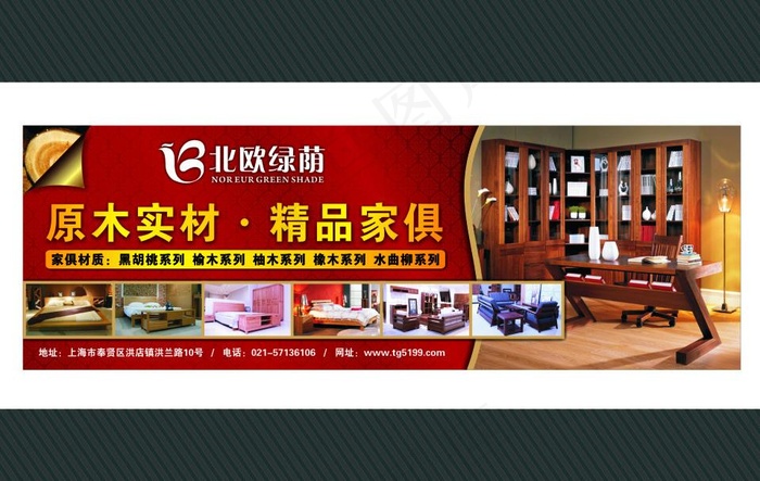 家具广告图片cdr矢量模版下载