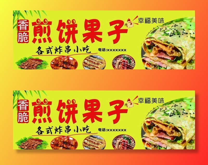 煎饼果子   图片