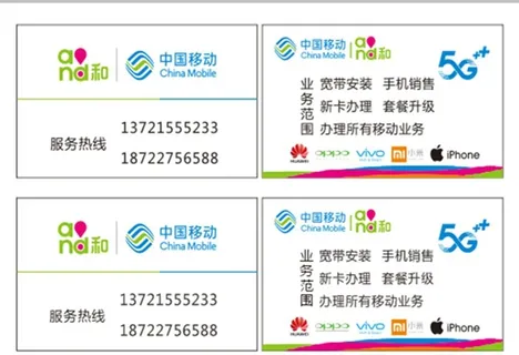 中国移动名片图片