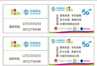 中国移动名片图片