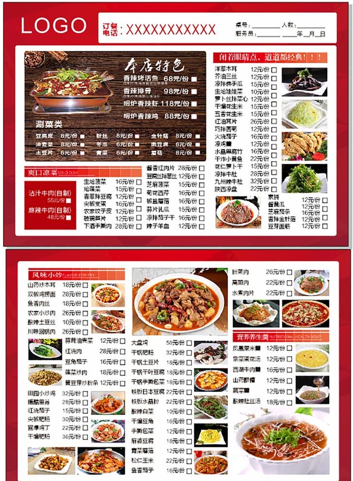 烧烤菜单图片cdr矢量模版下载