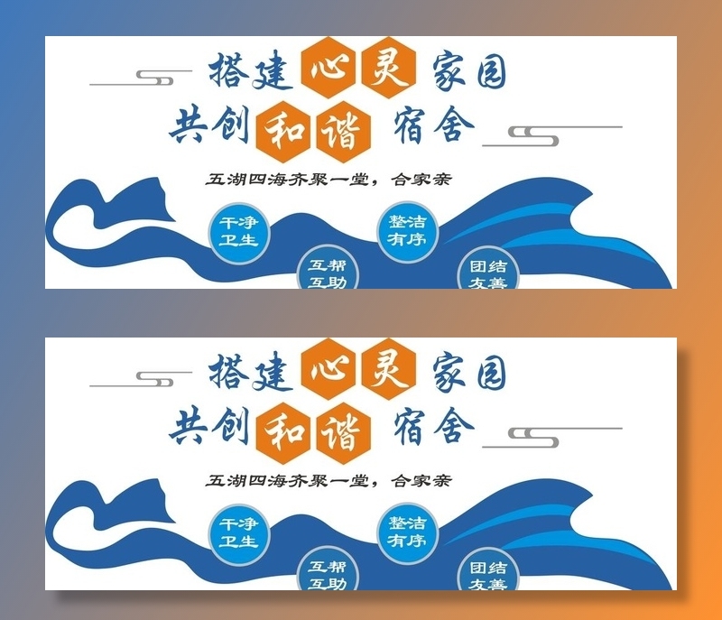宿舍文化图片cdr矢量模版下载