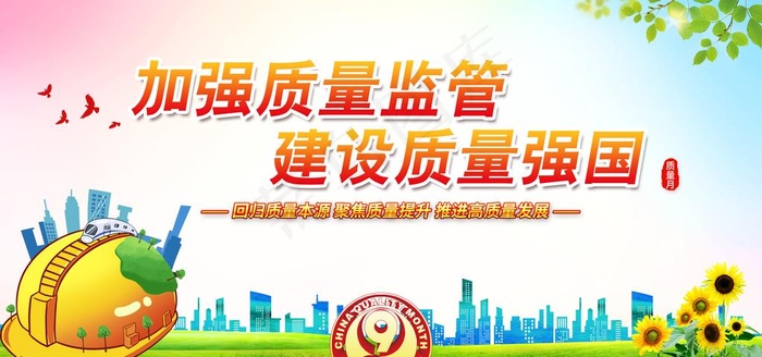 质量监管图片
