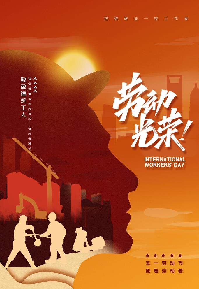 五一海报图片(2362x3543)psd模版下载