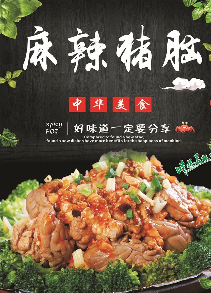 麻辣猪脑海报图片cdr矢量模版下载