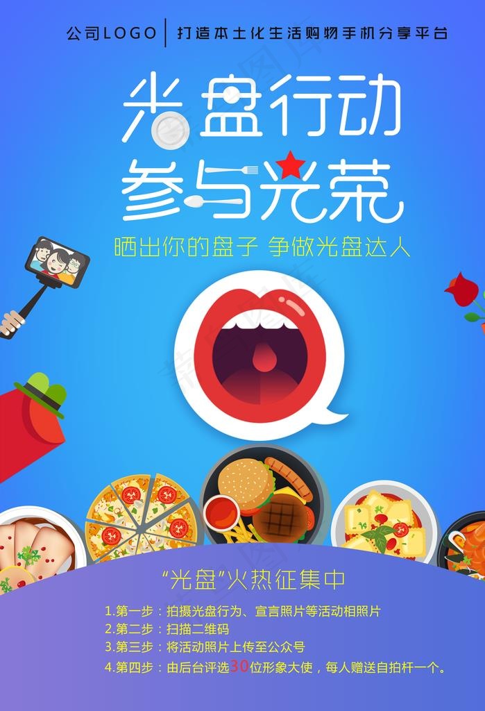 光盘行动餐饮元素素材图片