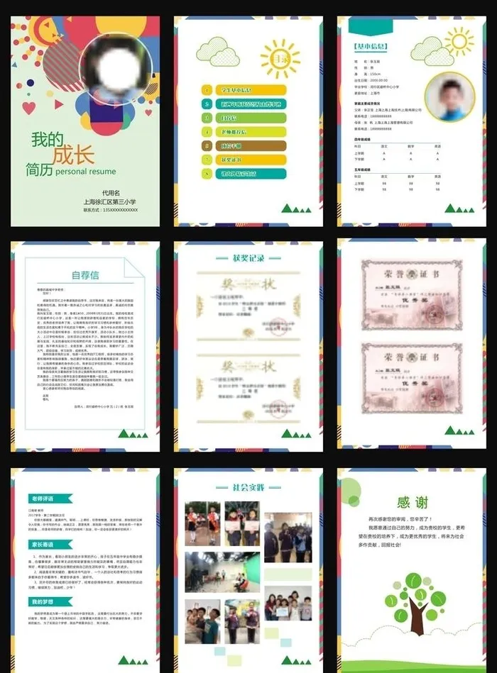 小升初简历图片cdr矢量模版下载