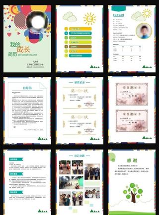 小升初简历图片