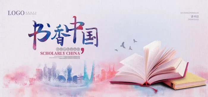 全民阅读图片(2953x1476)psd模版下载