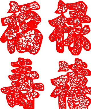 福禄寿喜剪纸图片