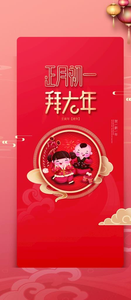 初一到初七图片(1462x3118)psd模版下载