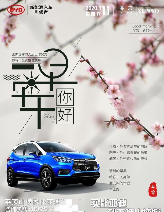 早安图 励志图 比亚迪图片(3543x4724)psd模版下载
