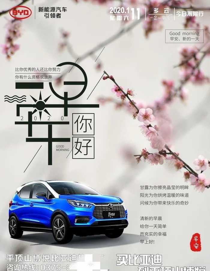 早安图 励志图 比亚迪图片(3543x4724)psd模版下载