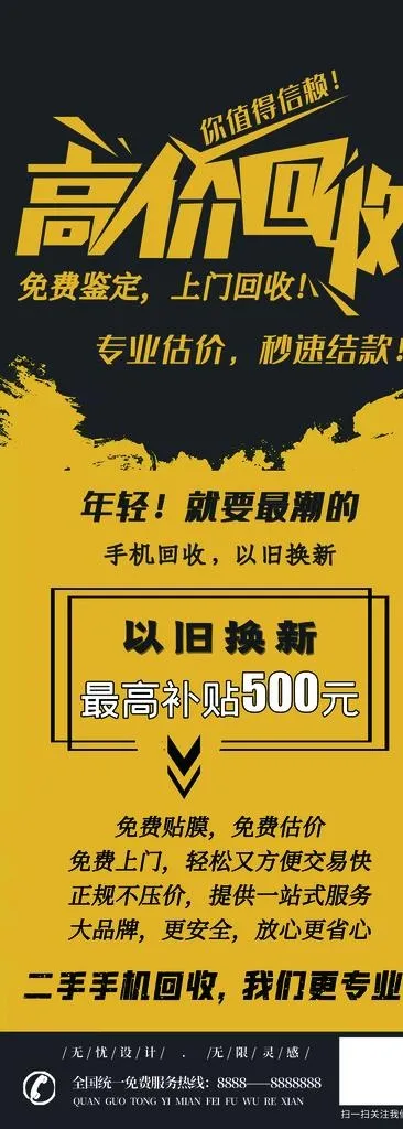高价回收图片(4134x10630)psd模版下载