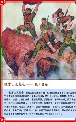 狼牙山五壮士图片