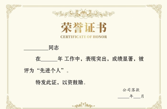 荣誉证书图片